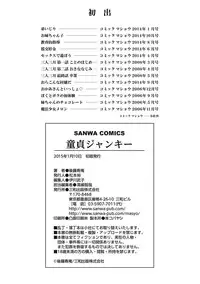 [Juan Gotoh] Doutei Junkie [Digital]