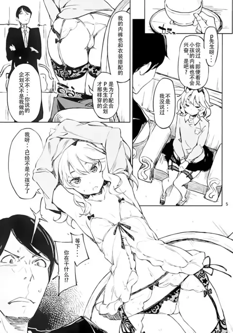 Watakushi, Kodomo ja Arimasen no yo