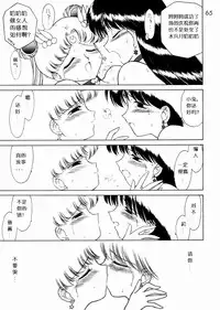 (C62) [BLACK DOG (Kuroinu Juu)] Submission Sailorstars (Bishoujo Senshi Sailor Moon) [Chinese]