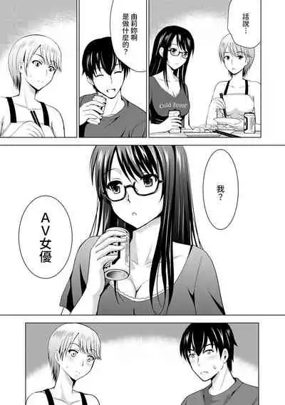 Boku no Kanojo ga Fuzaichuu ni, Kanojo no Shinyuu no AV Joyuu to Hamemakutta Hibi no Danpen Ch. 1-8