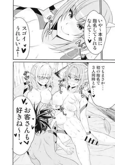 Ganso Koukyuu Puff Puff Ikoi no Sakaba