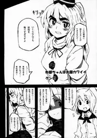 (C81) [Wriggle Souzeme Tomonokai (Various)] Wriggle Musou Kami TEN DESIRES (Touhou Project)