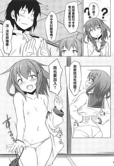 Ikazuchi to Inazuma wa Shireikan no Aka-chan ga Hoshii no desu!!