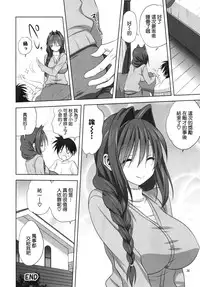 (C88) [Mitarashi Club (Mitarashi Kousei)] Akiko-san to Issho 16 (Kanon) [Chinese] [无毒汉化组]