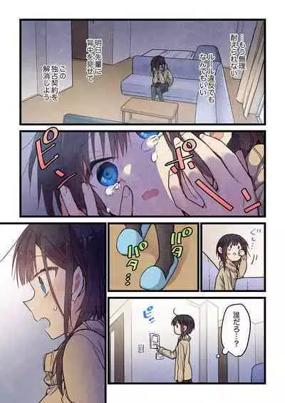 Kimi ga Sore o Ai to Yonde mo - Even if you call it love 32