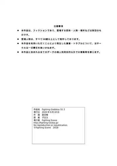 Fighting Goddess S1-2