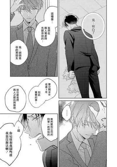 [Arata Licca] Oni Joushi Gokudera-san wa Abakaretai. | 魔鬼上司·狱寺先生想暴露 Ch. 7-9+加笔 [Chinese] [Digital]