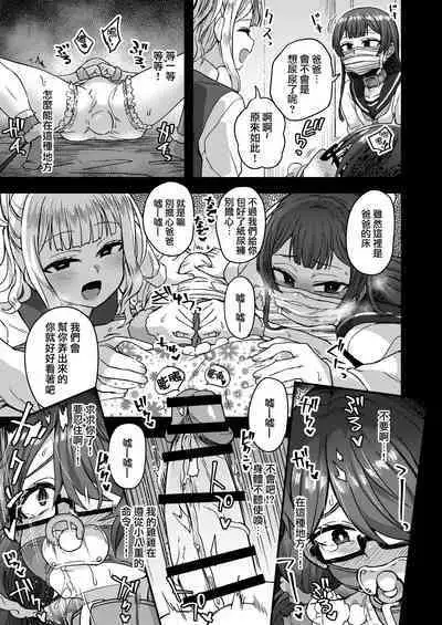 Josou Danshi no Te ni Yotte Fushi Katei ga Houkai suru made