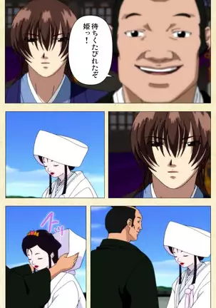 In'yoku emaki ~ yukiyo ni hime wa okasa reru ~ Complete ban