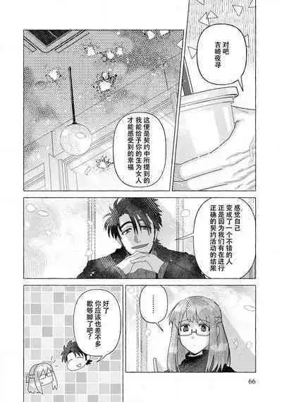 Kojirasekko, Akuma to Ecchi na Keiyaku shita Ken | 关于自卑少女与恶魔签订涩涩契约这件事 1-7