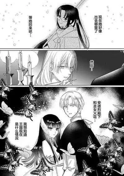 Ai ga Omoi Kishi Koushaku wa, Tsuihou Reijou no Subete o Ubaitsukushitai. | 骑士公爵爱意深重，想要索取放逐千金的一切。 1-17