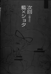 (C93) [Rocket Chousashitsu (Koza)] Yakumo Ran to Iu Onna no Jijou. (Touhou Project) [English] [CGrascal]