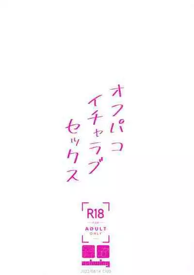 Off Pako Icha Love Sex | 线下约炮甜蜜做爱