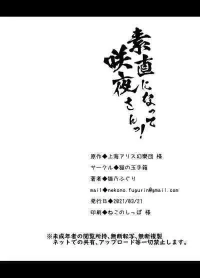 Sunao ni Natte, Sakuya-san!