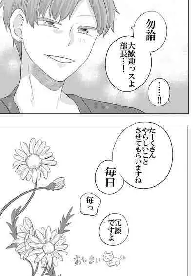 Jishou Bitch na Senpai wa Tada no Kataomoi Shojo datta