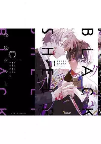 Black Sheep | 黑羊