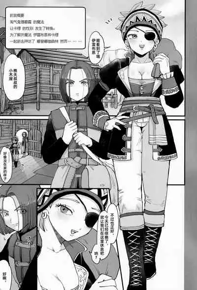 (C97) [Sinistra (Eda)] Mesu Ochi Wakarase (Dragon Quest XI) [Chinese] [紫苑汉化组]