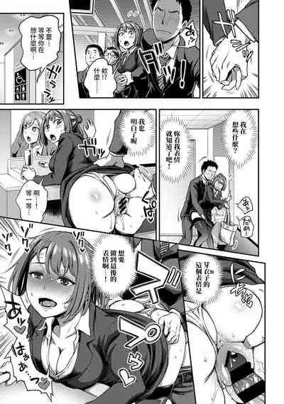 [Kameyama Shiruko] Shokuba de Sounyuu Happening!? - Dekoboko Combi no Hamarikata - Ch.9-17 [Chinese] [裸單騎漢化]