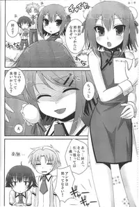 (COMIC1☆4) [ETC x ETC (Hazuki)] Ambivalent (Baka to Test to Shoukanjuu)