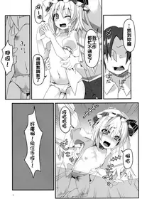 [Angelic Feather (Land Sale)] Flantoon! (Touhou Project) [Chinese] [oo君x赤蜘蛛聯合漢化] [Digital]