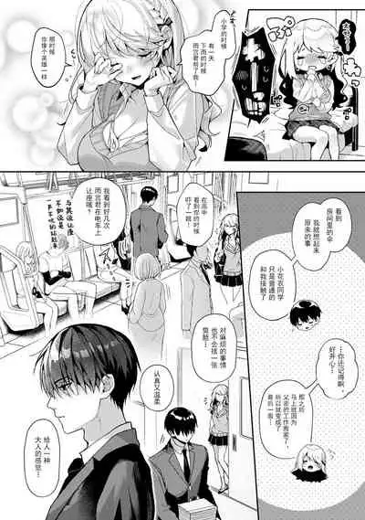 『 ore da ke ni koakuma na doukyuusei fu tta ra oshitao sa rema shi ta ~ 』 Ch. 1-6