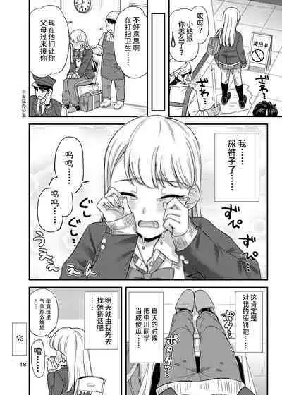 Oshikko Hyakkei 6 - Urination Scenes #6 | 尿百景 6