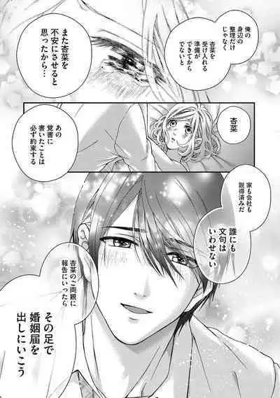 Nottori Renai Koigataki no Karada de Kanjimakucchau no wa Tsumi desu ka? Ge