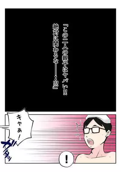 Onsen Ryoko de Oyakodzure no Futari ni Tsuma o Netora Reta Hanashi