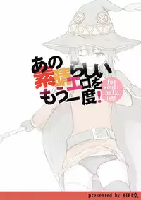 (C90) [RIBI Dou (Higata Akatsuki)] Ano Subarashī Ero o Mōichido (Kono Subarashii Sekai ni Syukufuku o!)