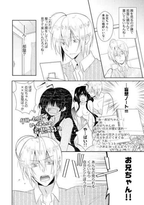 Nikutai Change. ~ Onii-chan no Karada de Iku Nante! ! ~ Vol. 1