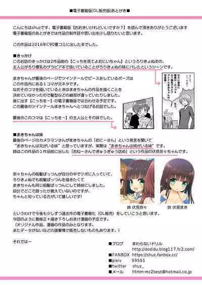 Ookii keredo Ii desu ka? + Omake