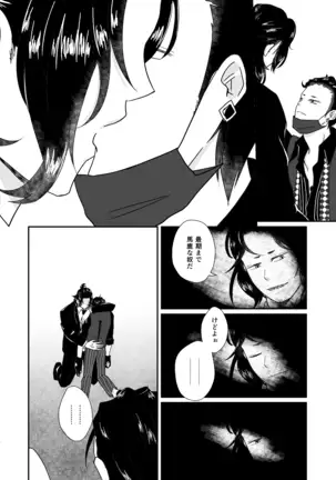 Hito no Tame no Chigiri wo Kawasu