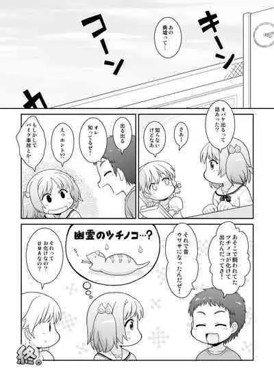 Hirogacchau no ga ii no 12