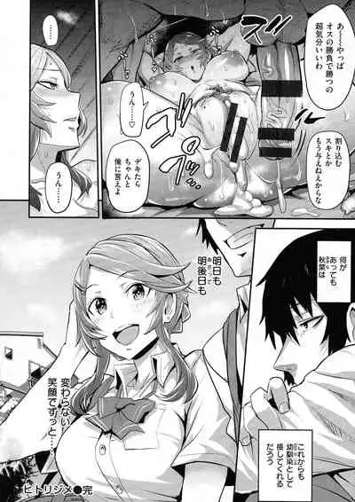 Hitorijime - First Come First Served