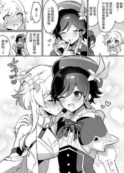 hotaru uke manga matome | 荧受向漫画合集