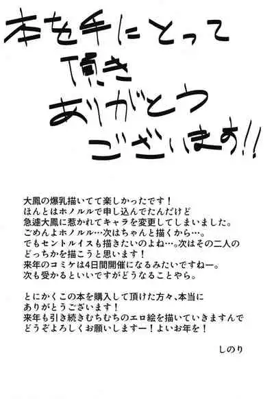 Taihou ni Shiboritsukusareru Hon.