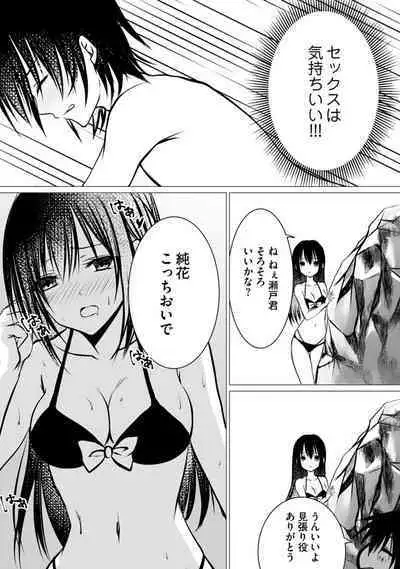 Bocchi no Boku demo, Kuzu no Yarichin ni Nareru tte Honto desu ka?