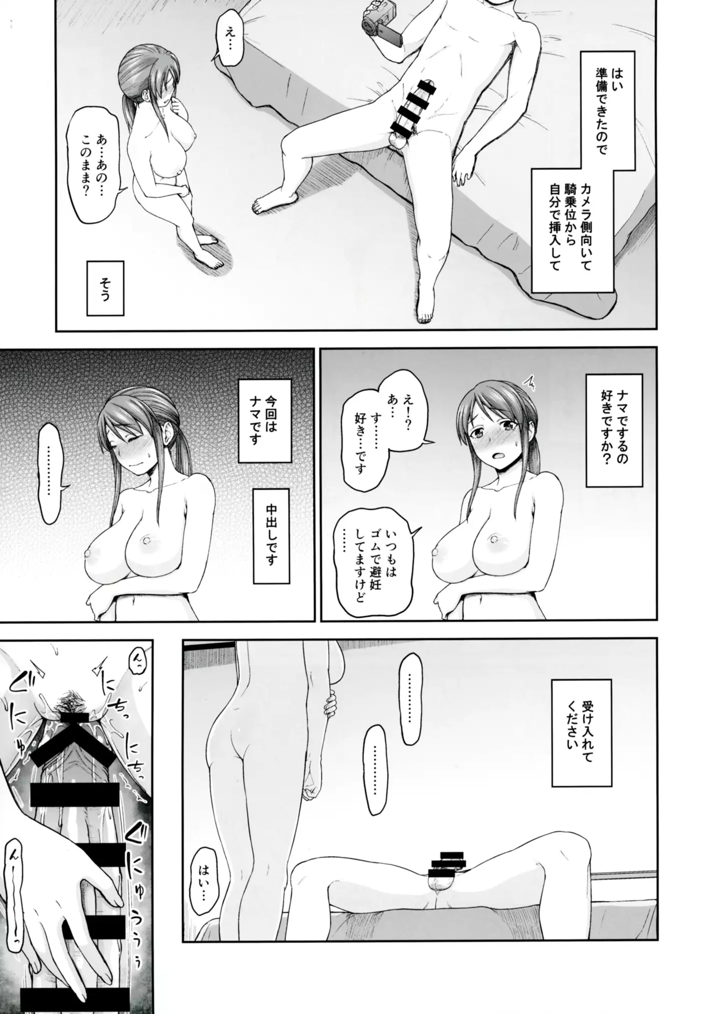 Mifune-san to hametori