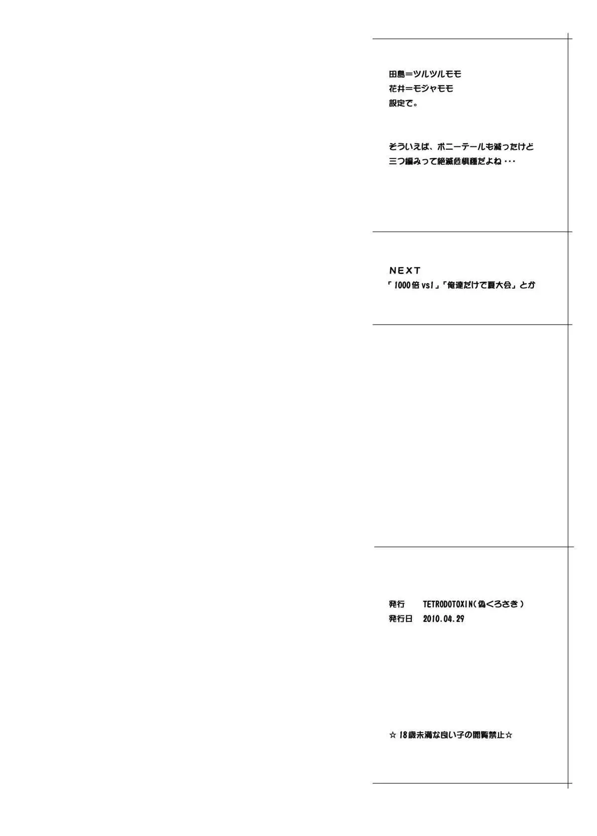 Hanai to Tajima no Sakuban no Okazu Banashi