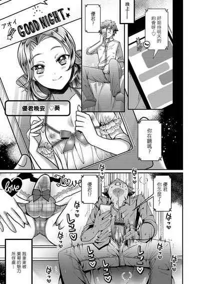 Kanojo no Onii-chan ga Koakuma Yuuwaku Shitekimasu