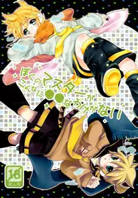 (C79) [O-Mars & Yomosugara (Mars, Yomogi Ringo)] Boku no Master ga Konnani OO na Wake ga Nai (VOCALOID)