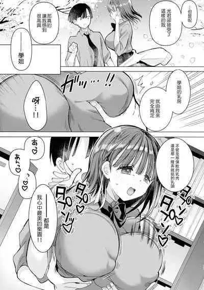 (Dai 3-kai Christmas Festa) [Hitsujimama (Hitsuji Takako)] Bonyuu-chan wa Sashitai.~ Sakunyuu HARD ~[boki武神个人汉化]