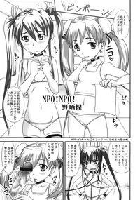 (C76) [gallery walhalla (Kanoe)] Twin Tail ni Hakudaku wo Ippai Kakeru Hon