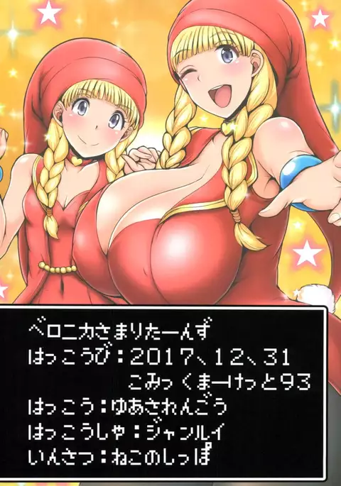 Veronica-sama Return