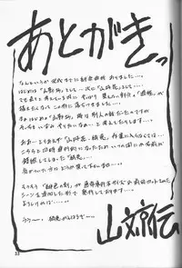 (C83) [Sankaku Apron (Sanbun Kyoden, Umu Rahi)] Yama Hime no Mi -Yuko-