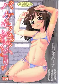 (C79) [PNO Group (Yamamoto Ryuusuke, Hikawa Yuu, Hase☆Yuu)] Bakemono Chitsuku Factory (Bakemonogatari)