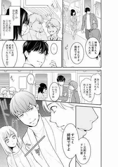 Anata no Otto, Netotte masu. ~Shinya no Esthe de Nurunuru Sounyuu 01-20