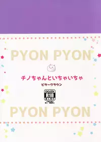 (COMIC1☆10) [Bitter Crown (Nanamiya Rin)] Chino-chan to Ichaicha (Gochuumon wa Usagi desu ka?) [English]