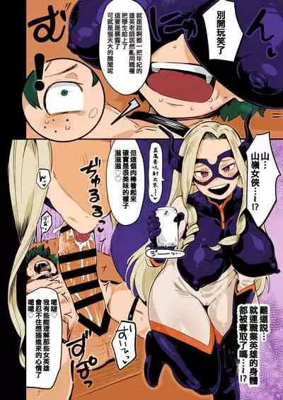 [slime_eer (Nutaunagi)] Boku to Nottori Villain Nakademia Vol. 2 (Boku no Hero Academia) [Chinese] [不咕鳥&HunJohn漢化] [Colorized] [Digital]
