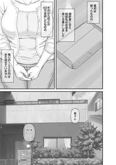 [Ponkotsu Damashii] Netorare Shakkin Zuma ~ Chounaikaichou no Mugen Seiyoku ni Watashi wa... ~ 1